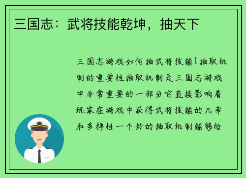 三国志：武将技能乾坤，抽天下